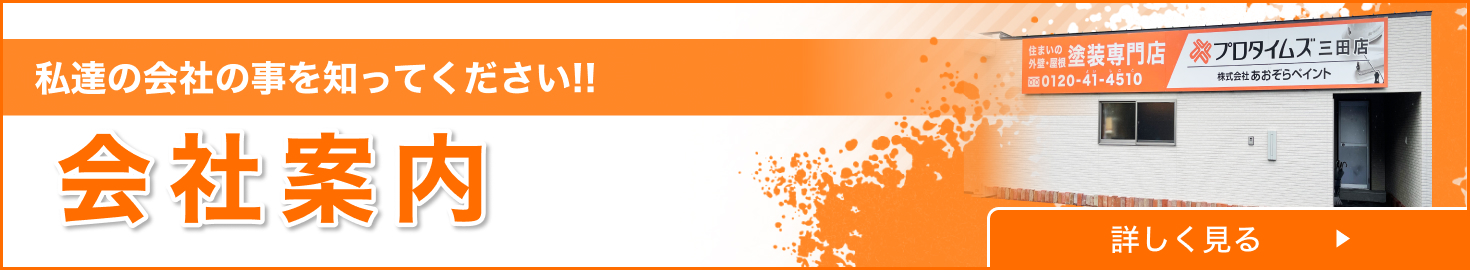 会社案内
