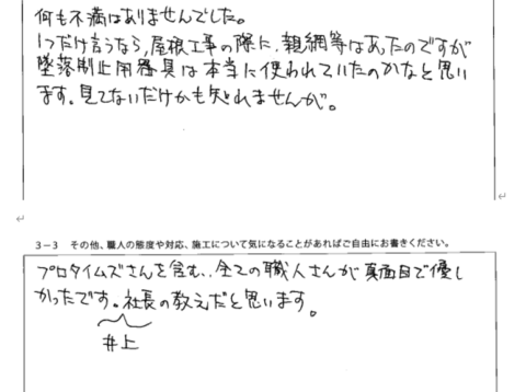 【三田市上青野】職人さんが真面目で優しかったです