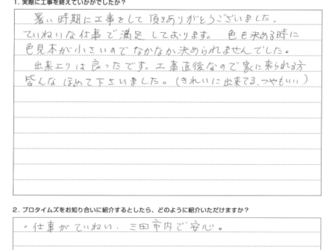 【三田市つつじが丘北】仕事が丁寧で満足しています。