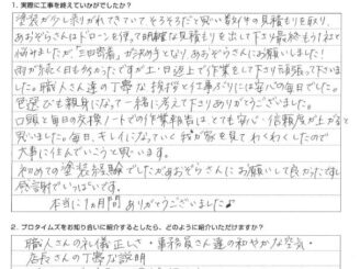 【三田市ゆりのき台】口頭と毎日の交換ノートでの作業報告は、とても安心・信頼度が上がると思いました。