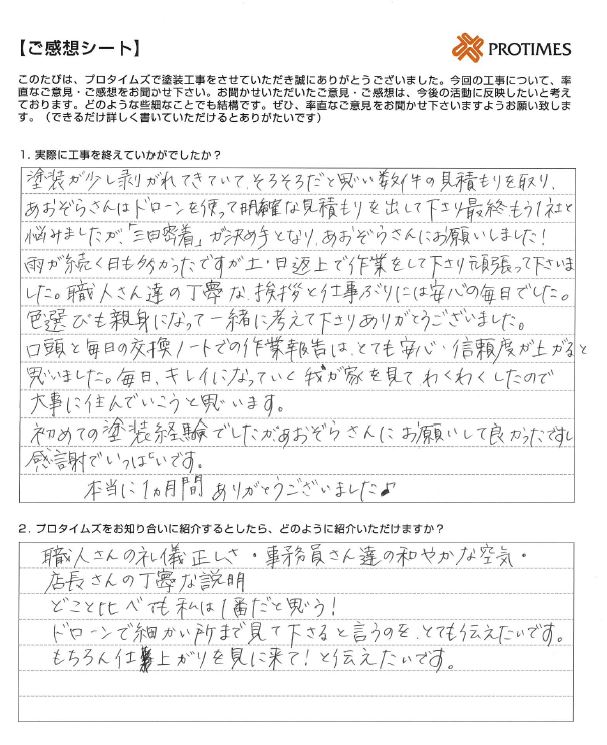 【三田市ゆりのき台】口頭と毎日の交換ノートでの作業報告は、とても安心・信頼度が上がると思いました。