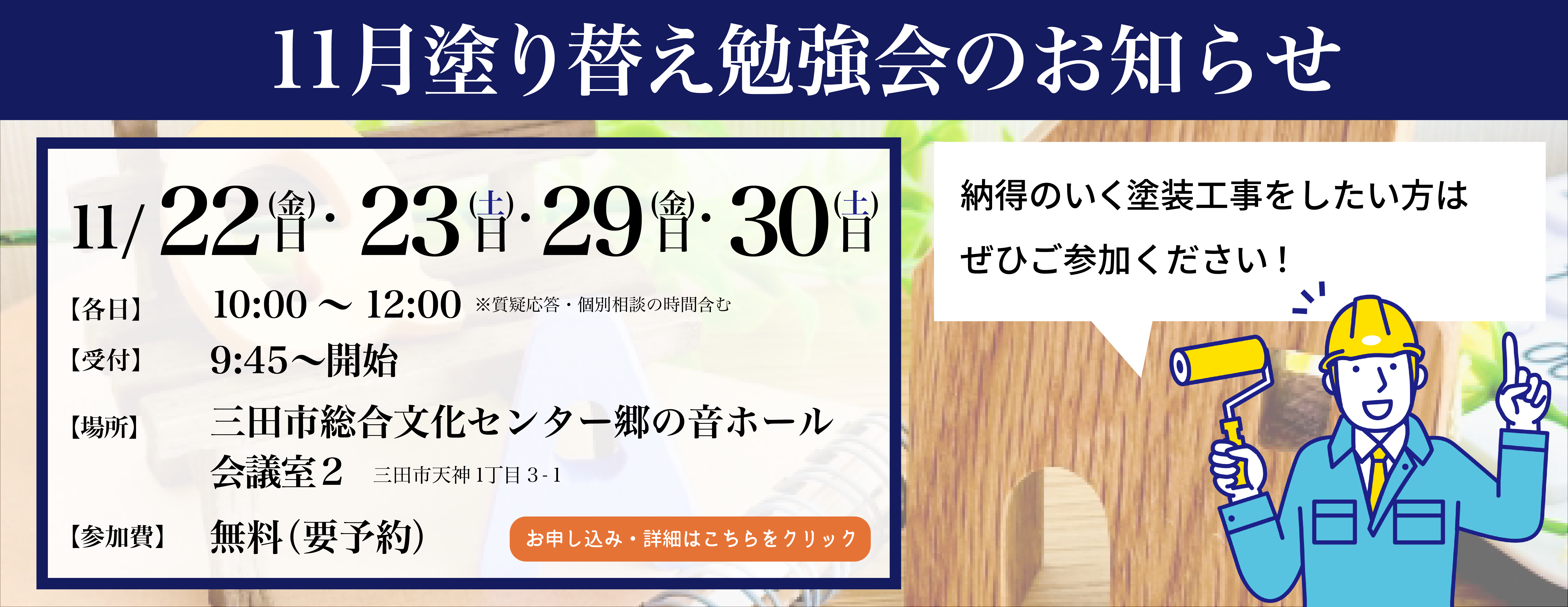 11月塗り替え勉強会のお知らせ