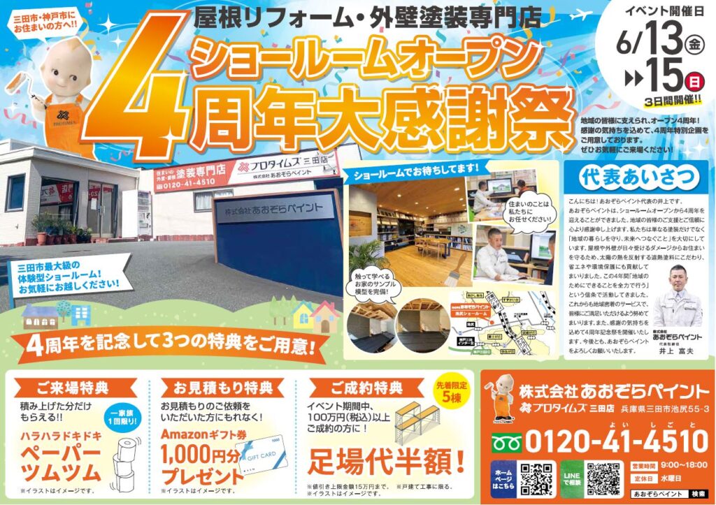 イベントチラシ