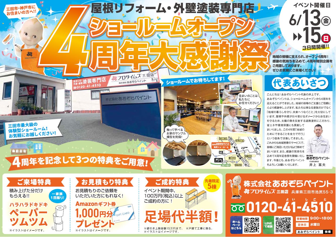 イベントチラシ