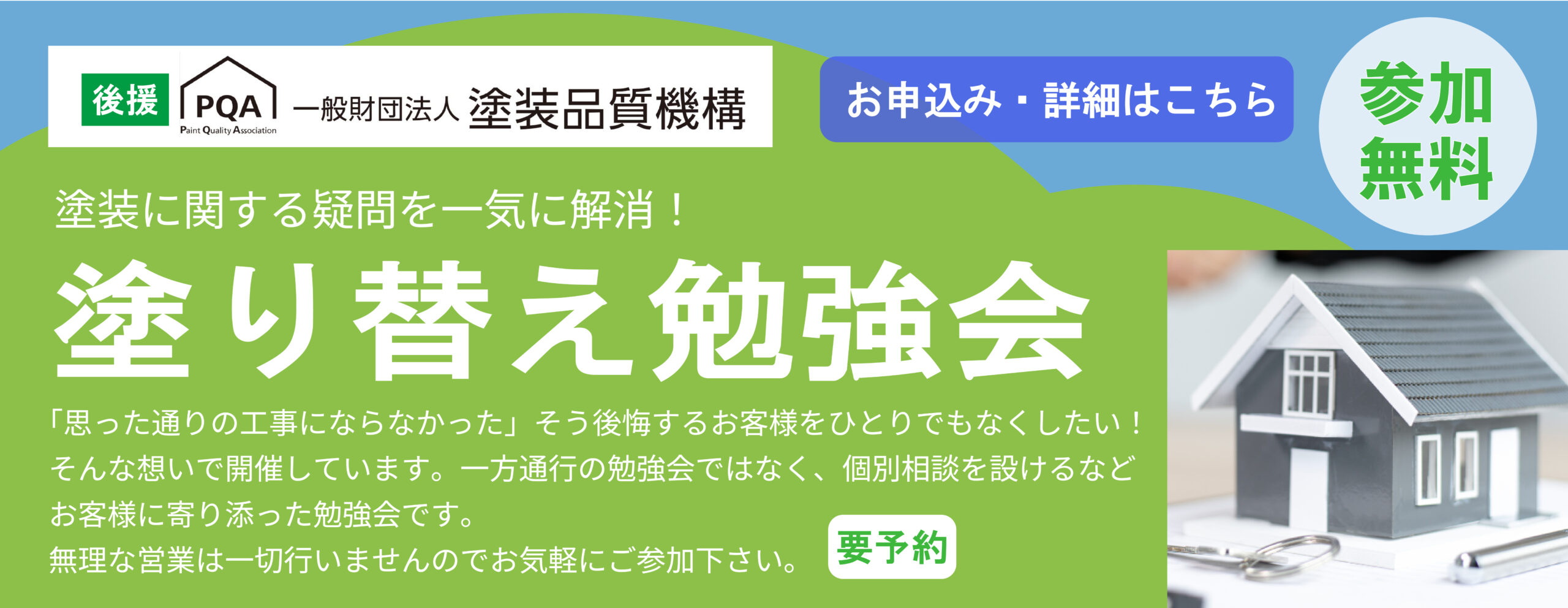 塗り替え勉強会