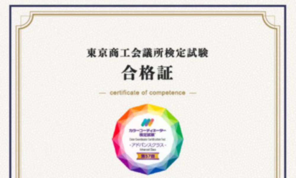 合格証