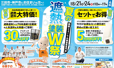 W祭