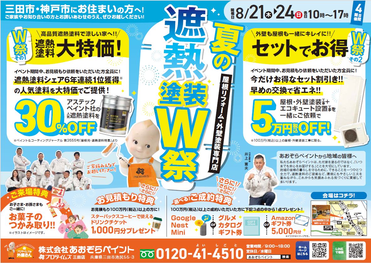 イベントチラシ