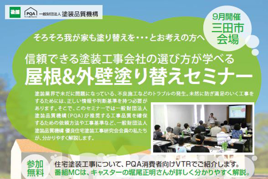 ９月セミナー画像