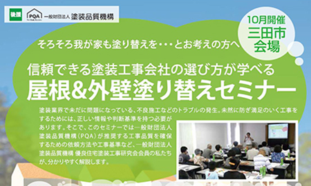 塗り替え勉強会